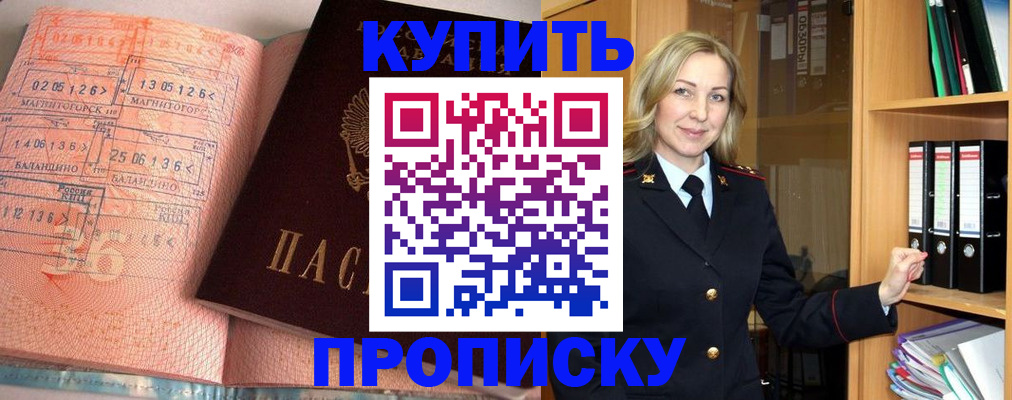 прописка в Сухом Логе